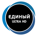 Пакет каналов Единый Ultra HD